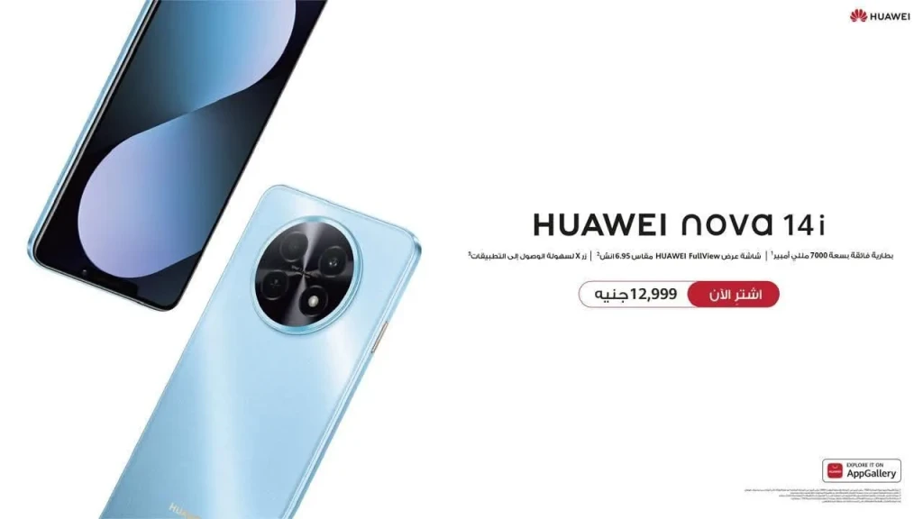 هواوي تعيد تعريف القيمة في السوق المصري: إطلاق هاتف HUAWEI nova 14i بسعر تنافسي 12,999 جنيهاً مع ميزات رائدة