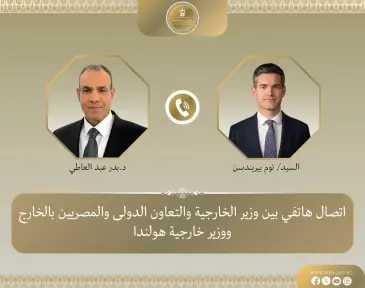 وزير الخارجية يبحث مع نظيره الهولندي العلاقات الثنائية والتطورات الإقليمية