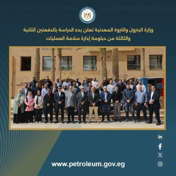 وزارة البترول  تعلن بدء الدراسة بالدفعتين الثانية والثالثة من دبلومة إدارة سلامة العمليات