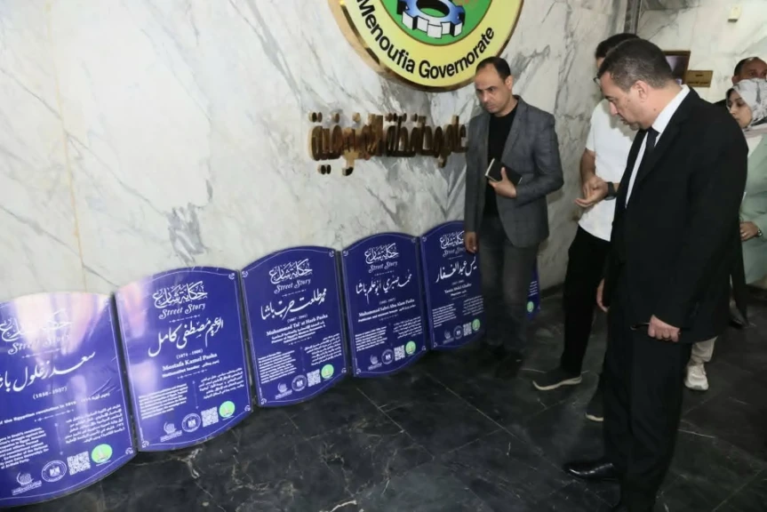 محافظ المنوفية يتفقد عدد من لوحات مشروع حكاية شارع لتعزيز الهوية الحضارية بالشوارع المصرية