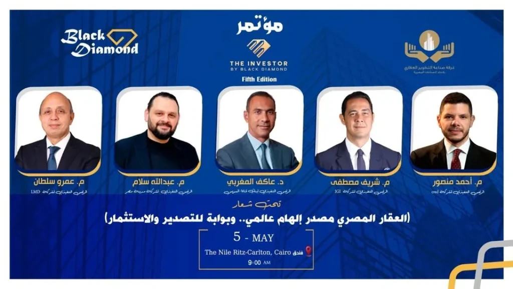 انطلاق فعاليات النسخة الخامسة من مؤتمرات «The Investor 5 مايو