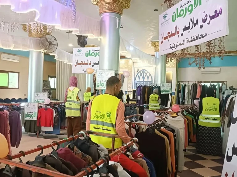 أورمان المنوفية: تنظيم معرض للملابس الجديدة وتوزيع 2345 قطعة بالمجان على الأسر الأولى