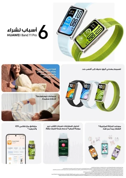 ارتقِ بنمط حياتك مع 6 أسباب تدفعك لاقتناء ساعة من سلسلة HUAWEI Band 11  بسعر يبدأ من 2,399 جنيهاً ارتقِ بنمط حياتك مع 6 أسباب تدفعك لاقتناء ساعة من سلسلة HUAWEI Band 11  بسعر يبدأ من 2,399 جنيهاً