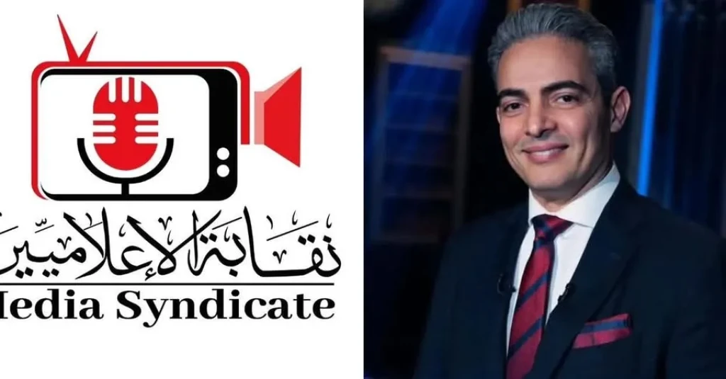 الإعلاميين : منع ظهور واستدعاء تامر عبد المنعم للتحقيق بمقر النقابه