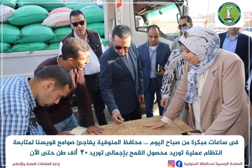 محافظ المنوفية يفاجئ صوامع قويسنا لمتابعة انتظام عملية توريد محصول القمح