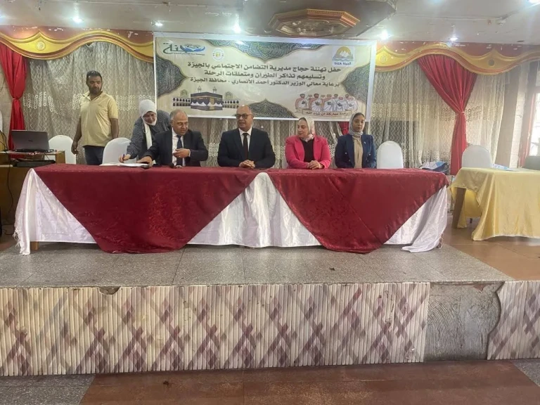محافظة الجيزة تسلم تذاكر السفر ومستلزمات الحج للفوج الأول من حجاج الجمعيات الأهلية