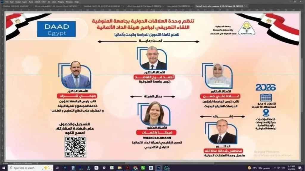 رئيس جامعة المنوفية يعلن عن تنظيم جلسة تعريفية بمنح الهيئة الألمانية للتبادل الأكاديمي (DAAD)