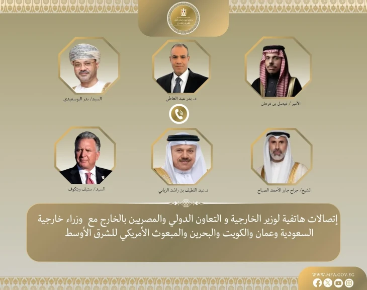 وزير الخارجية يبحث هاتفيا مع نظرائه وزراء خارجية السعودية وعمان والكويت والبحرين والمبعوث الأمريكي للشرق الأوسط سبل خفض التصعيد الإقليمي