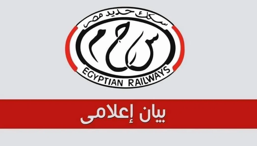 هيئة السكك الحديدية: بدء حجز تذاكر قطارات عيد الأضحى المبارك اعتبارًا من يوم 7 / 5 / 2026