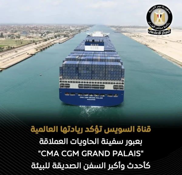 قناة السويس تشهد عبور سفينة الحاويات العملاقة «CMA CGM GRAND PALAIS»