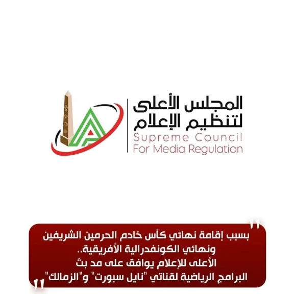 الأعلى للإعلام يوافق على مد بث البرامج الرياضية لقناتي ”نايل سبورت” و”الزمالك”