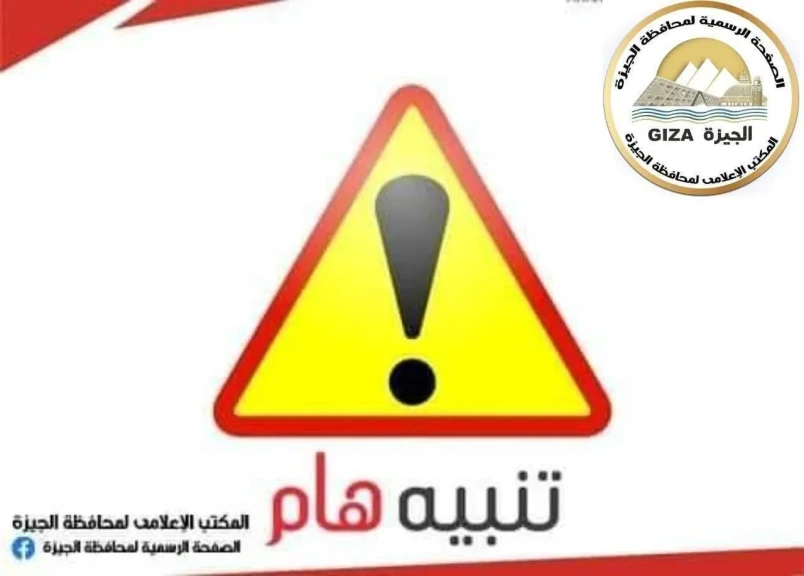 محافظة الجيزة: غلق كلي أعلى الطريق الدائري محور المنيب في الاتجاهين بالتبادل لمدة يومين