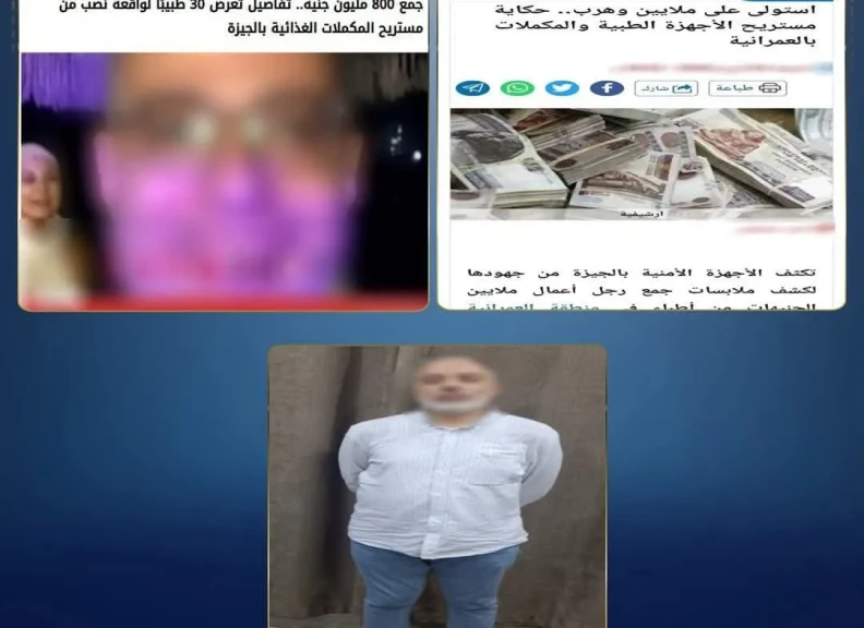 الداخلية: كشف ملابسات واقعة النصب والاحتيال علي المواطنين في مجال الأجهزة والمكملات بالجيزة