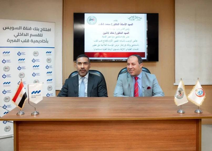 بنك قناة السويس يفتتح القسم الداخلي بوحدة قسطرة القلب بمستشفى مبرة مصر القديمة بعد التبرع لتطويره وتجهيزه