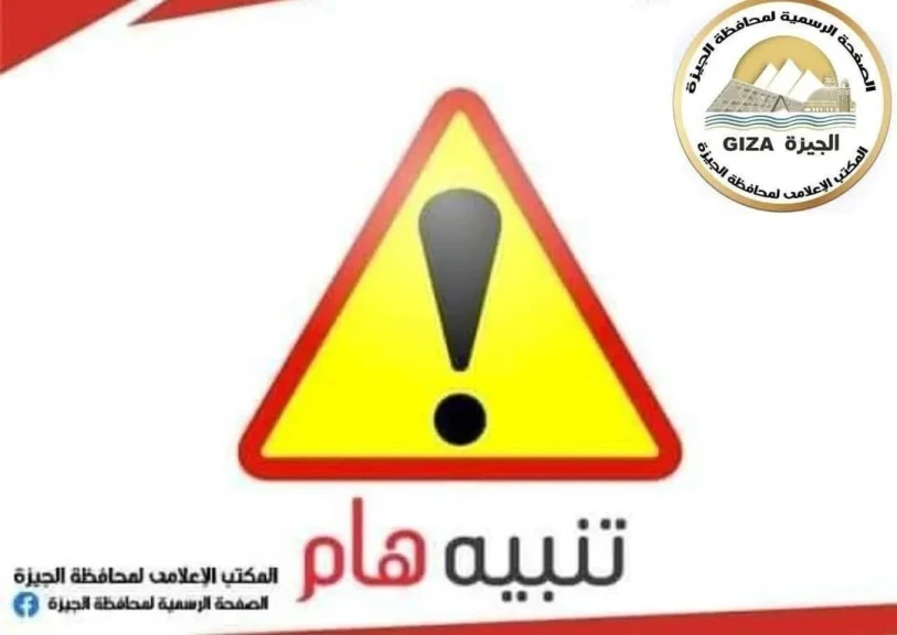 محافظة الجيزة: غلق كلي بمحور الفريق كمال عامر وتقاطعه مع محور 26 يوليو بالاتجاهين