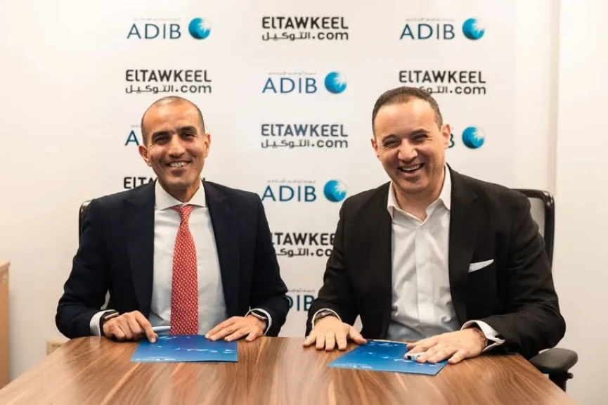 «مصرف أبو ظبي الإسلامي- مصر ADIB-Egypt» و”التوكيل دوت كوم” يوقعان شراكة استراتيجية لإطلاق حلول تمويل سيارات رقمية متكاملة في مصر