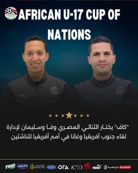لجنة الحكام الرئيسية بالاتحاد الأفريقي تختار محمود وفا عاشور حكماً لمباراة جنوب أفريقيا وغانا