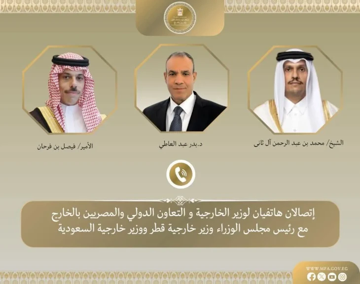 وزير الخارجية يبحث هاتفياً مع نظيريه السعودي والقطري التطورات الإقليمية ومسار المفاوضات الأمريكية الإيرانية