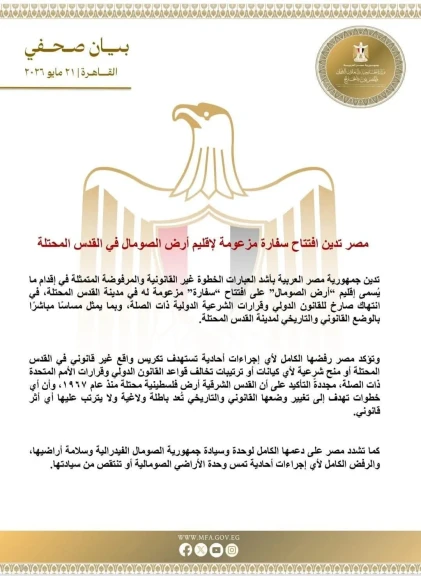 مصر تدين افتتاح سفارة مزعومة لإقليم أرض الصومال في القدس المحتلة