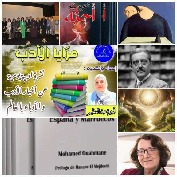 مرايا الأدب