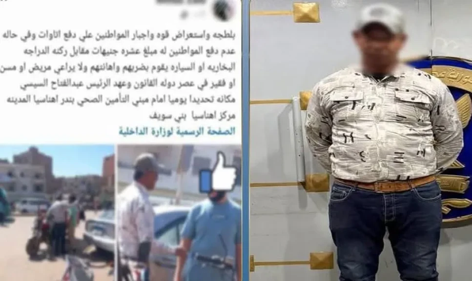 الداخلية: كشف ملابسات إجبار المواطنين بدفع مبالغ مالية مقابل انتظار السيارات ببنى سويف