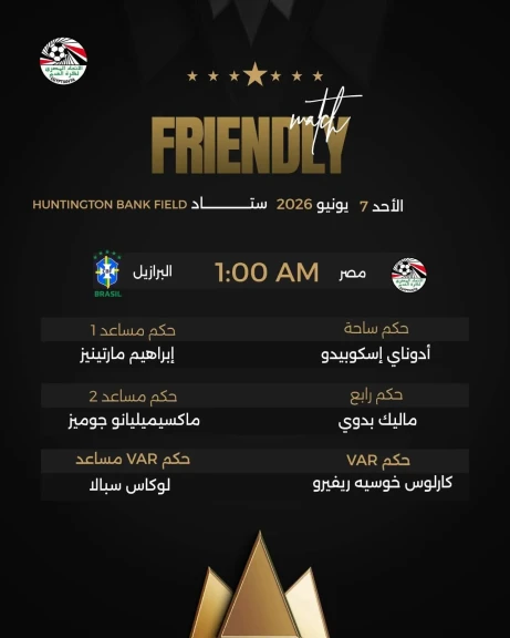 طاقم حكام مكسيكي لودية منتخب مصر والبرازيل
