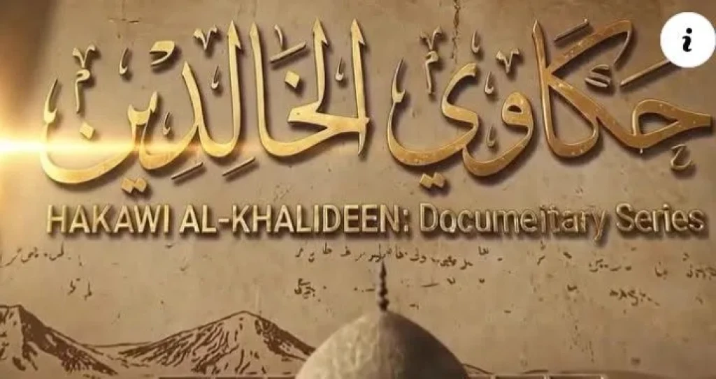 تامر المنشاوي يكتب: حكاوي الخالدين التي يقدمها المهندس احمد فتحي عندما يعود الأثر إلى الحياة