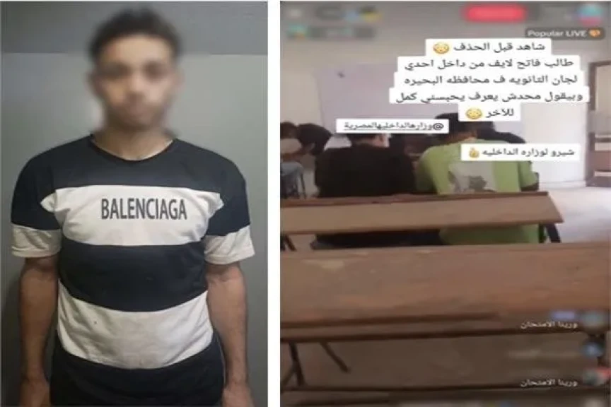 الداخلية : ضبط طالب صور ورقة امتحانات الثانوية  بالجيزة