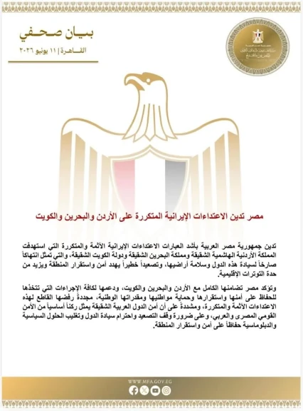 مصر تدين الاعتداءات الإيرانية المتكررة على الأردن والبحرين والكويت