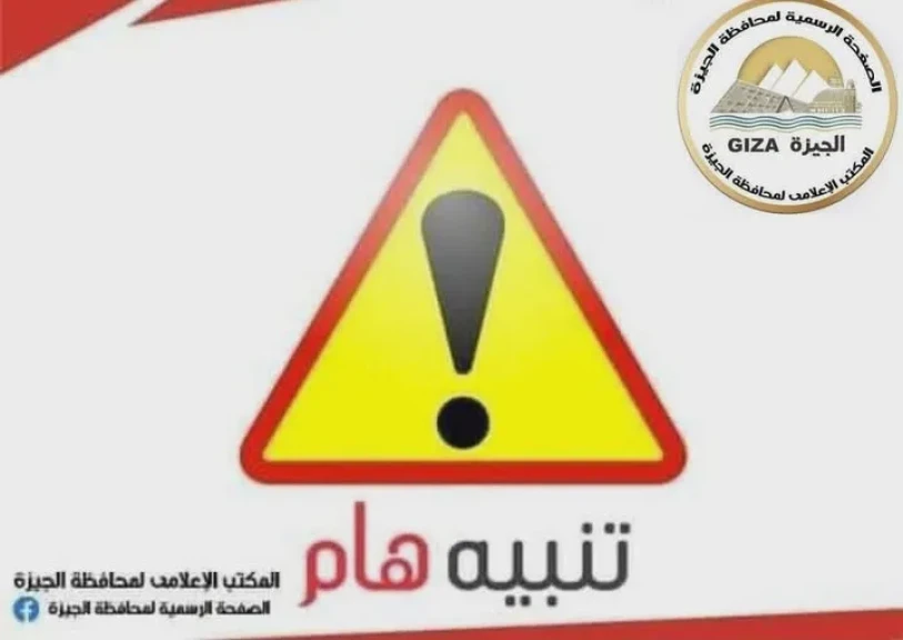 محافظة الجيزة: غلق كلي مؤقت بطريق الواحات على مراحل