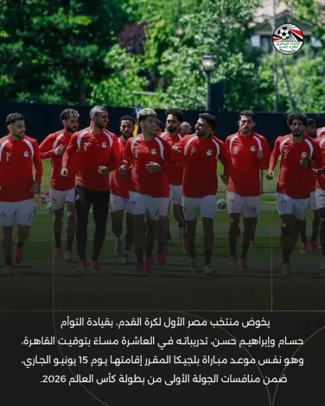 منتخب مصر يخوض تدريباته في العاشرة مساءً استعداداً لمواجهة بلجيكا بكأس العالم