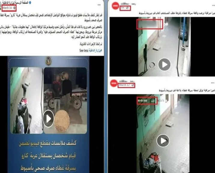 الداخلية: كشف إدعاءات جماعة الإخوان الإرهابية بقيام شخصين بسرقة غطاء صرف صحى بأسيوط