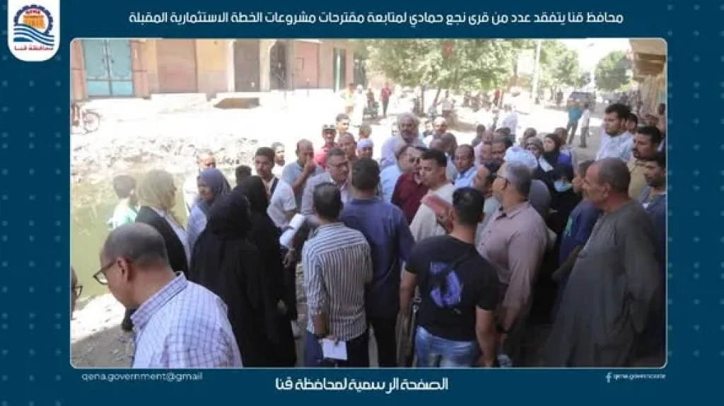 محافظ قنا يتفقد عدد من قرى نجع حمادي لمتابعة مقترحات مشروعات الخطة الاستثمارية المقبلة