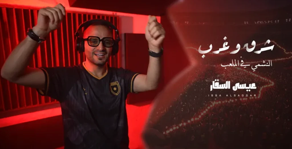 الفنان عيسى السقار يطلق أغنية ” شرق وغرب ” دعماً للمنتخب الوطني الأردنى