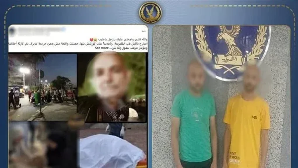 ”الداخلية” تكشف ملابسات وفاة مسن بالقليوبية: اعترض على معاكسة سيدة.. والقبض على المتهمين