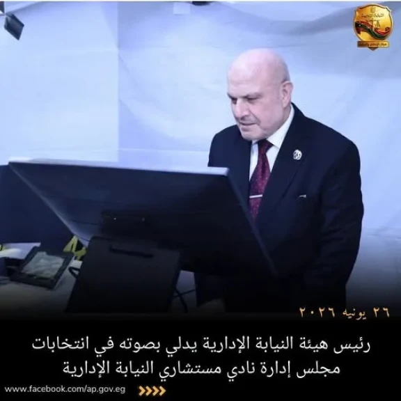 رئيس هيئة النيابة الإدارية يدلي بصوته في انتخابات مجلس إدارة نادي مستشاري النيابة الإدارية
