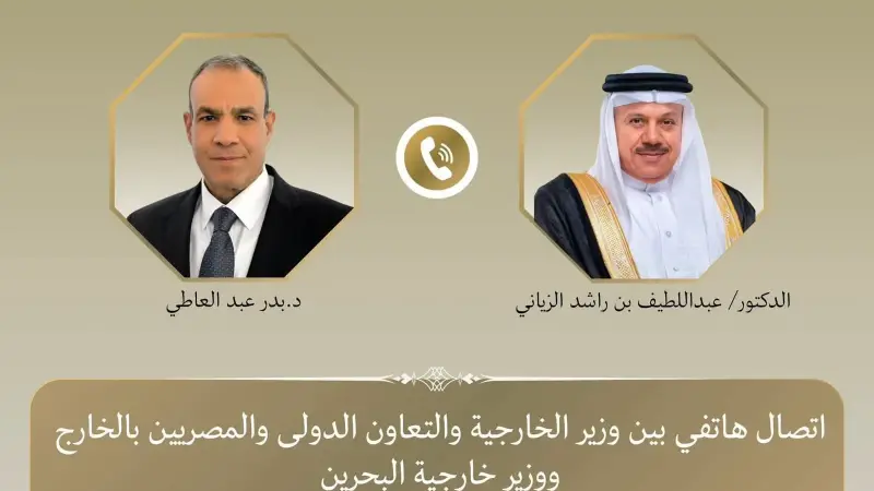 وزير الخارجية يبحث هاتفياً مع نظيره البحريني التطورات الإقليمية