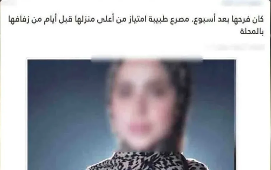 الداخلية: كشف ملابسات مصرع سيدة من أعلى سطح منزلها قبل أيام من زفافها بالغربية
