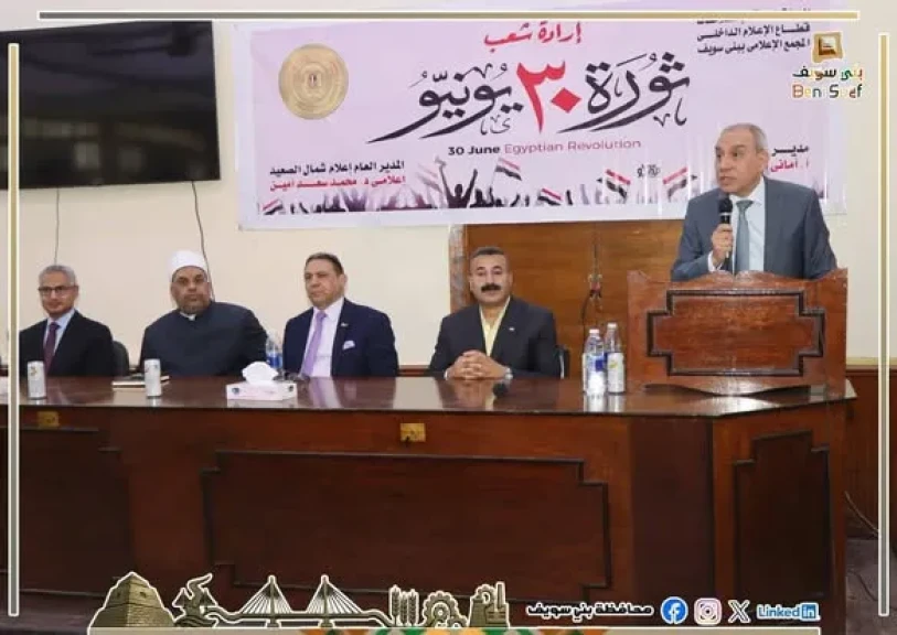 محافظ بني سويف يشهد احتفالية الهيئة العامة للاستعلامات بالذكرى الثالثة عشرة لثورة 30 يونيو