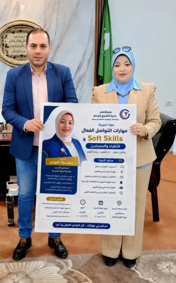 مستشفى منيا القمح العام ينظم دورة ”Soft Skills” لرفع كفاءة الأداء وتنمية مهارات الفرق الطبية