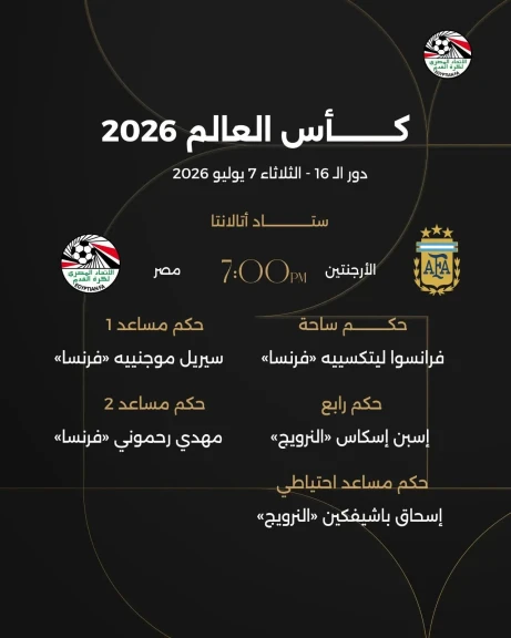 الفرنسي ليتكسير حكماً للقاء مصر والأرجنتين في دور ال16 بكأس العالم