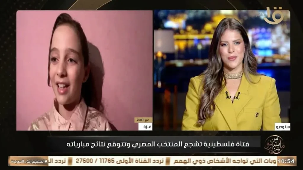 طفلة فلسطينية لبرنامج (من ماسبيرو) : شاهدنا مباراة المنتخب وسط الدمار وفيديو الاحتفال كان عفوياً