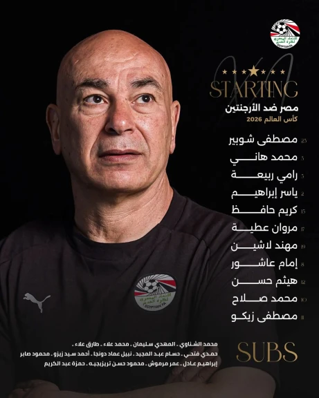التشكيل الرسمي لمنتخب مصر أمام الأرجنتين  بكأس العالم