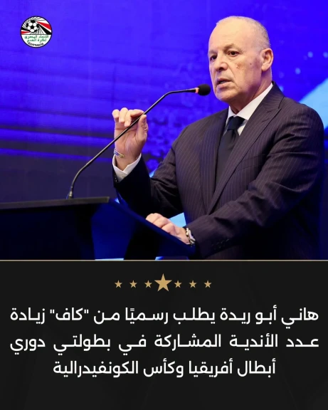 هاني أبو ريدة يطلب رسميًا من ”كاف” زيادة عدد الأندية المشاركة في بطولتي دوري أبطال أفريقيا وكأس الكونفيدرالية