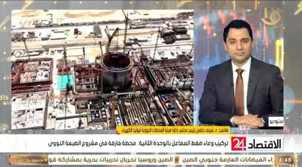 رئيس هيئة المحطات النووية لبرنامج (الاقتصاد 24) : محطة الضبعة تؤسس لعصر جديد من أمن الطاقة في مصر
