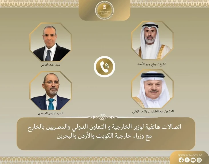 وزير الخارجية يبحث مع نظرائه في الكويت والبحرين والأردن تداعيات الاعتداءات الإيرانية الاخيرة ويؤكد تضامن مصر مع الدول العربية الشقيقة