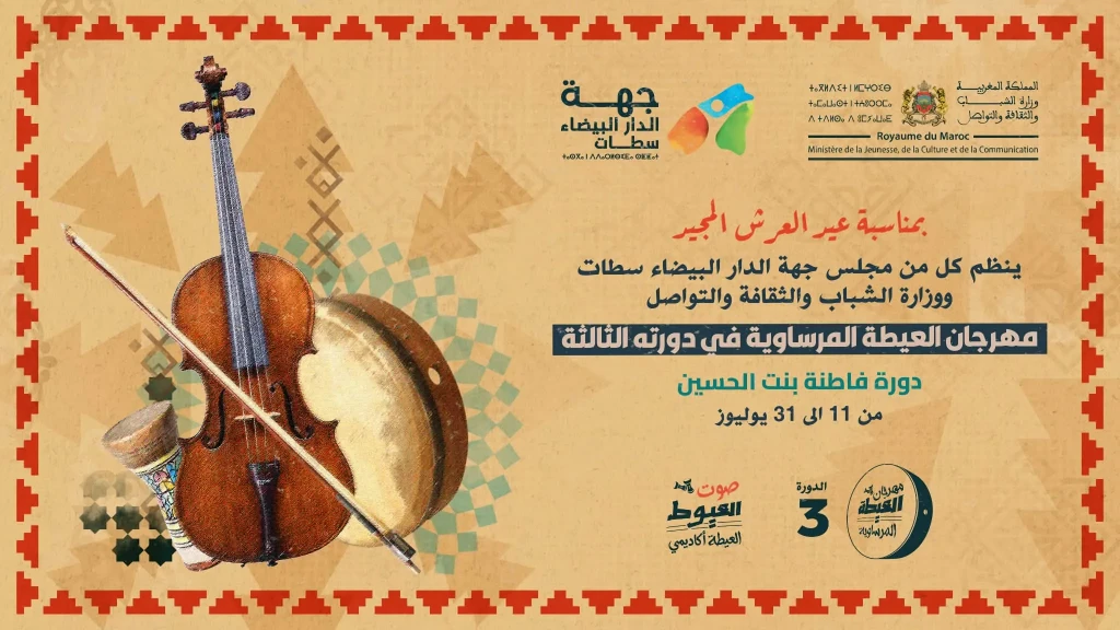 ”العيطة أكاديمي” مسابقة لاكتشاف مواهب الشعبي