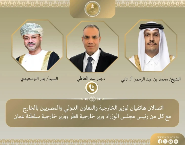 وزير الخارجية يبحث هاتفياً مع نظيريه القطري والعُماني تطورات الأوضاع الإقليمية