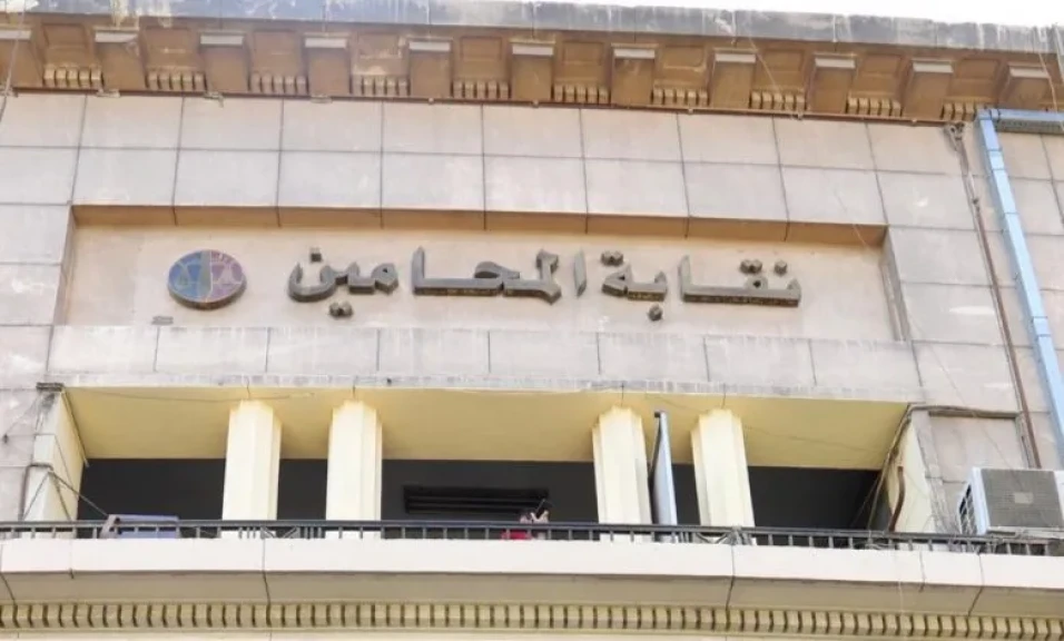 نقابة المحامين تتقدم ببلاغات ضد مروجي الشائعات وناشري الإساءات بحقها