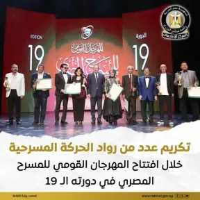 بينهم إسعاد يونس وشهيرة.. وزارة الثقافة تُكرم رموز ”أبو الفنون” في افتتاح المهرجان القومي للمسرح المصري